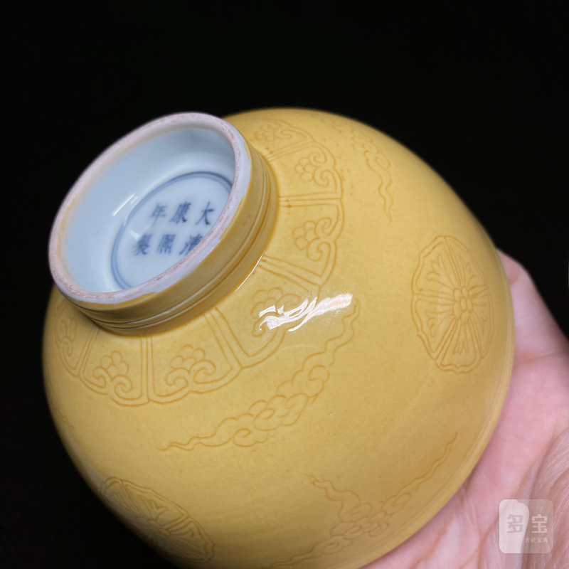 清康熙 黄地暗刻团花纹碗 - 图10